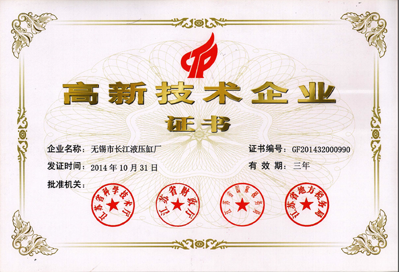 高新技術(shù)產(chǎn)品認(rèn)定證書